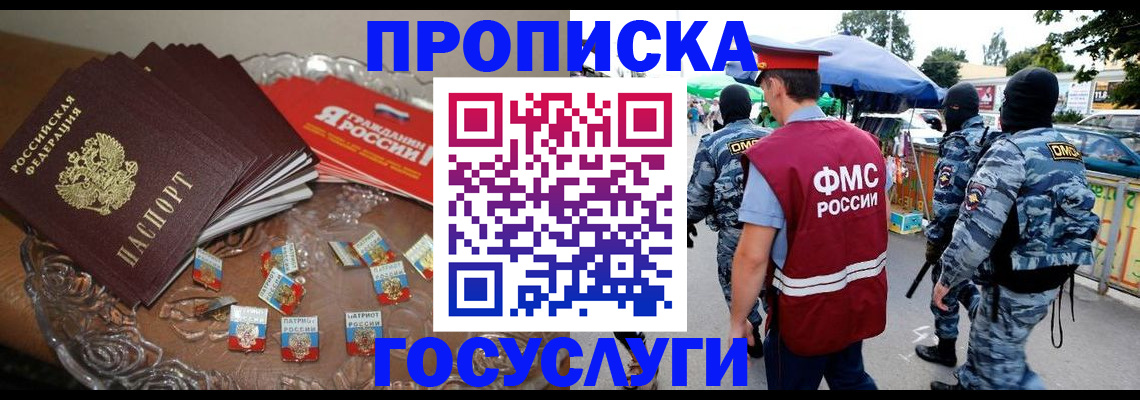 временная регистрация в Шилке