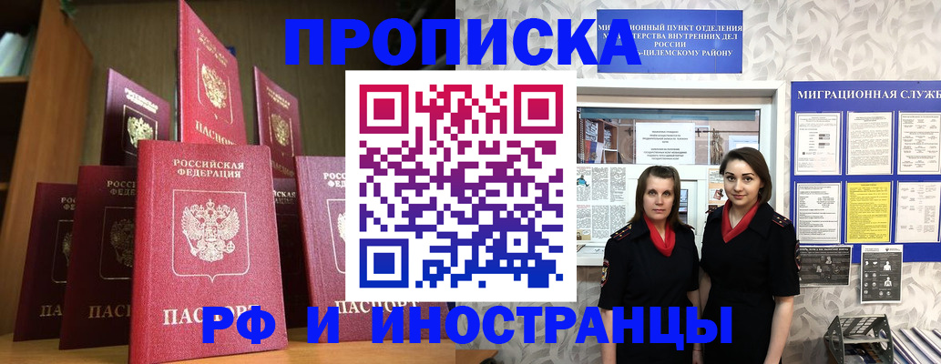 временная регистрация надежно в Шилке