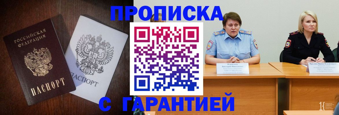 временная регистрация гарантия в Шилке